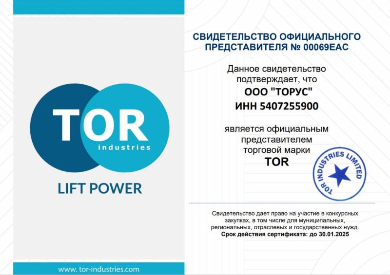 Дилерский сертификат TOR