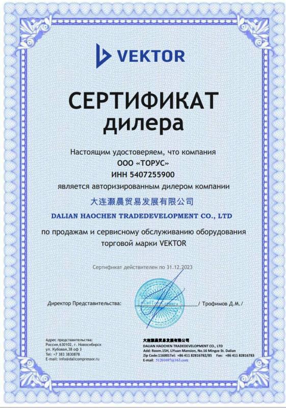 Дилерский сертификат VEKTOR