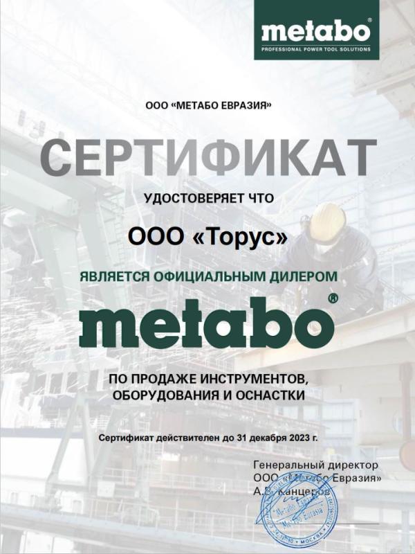 Сертификат дилера METABO