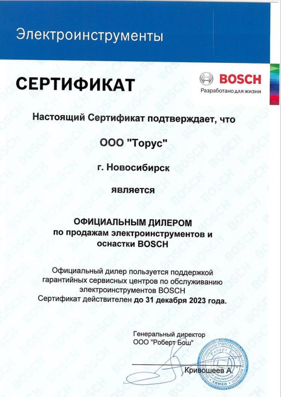 Дилерский сертификат BOSCH