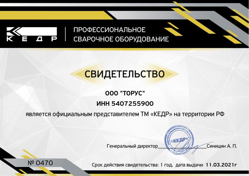 Дилерский сертификат КЕДР