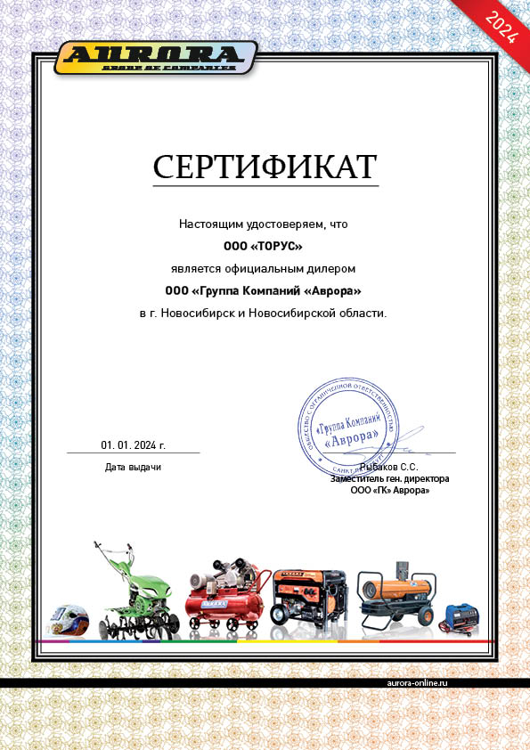 Дилерский сертификат AURORA