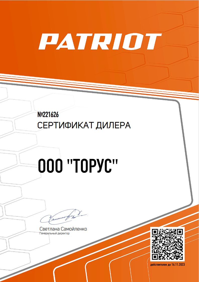 Сертификат дилера PATRIOT