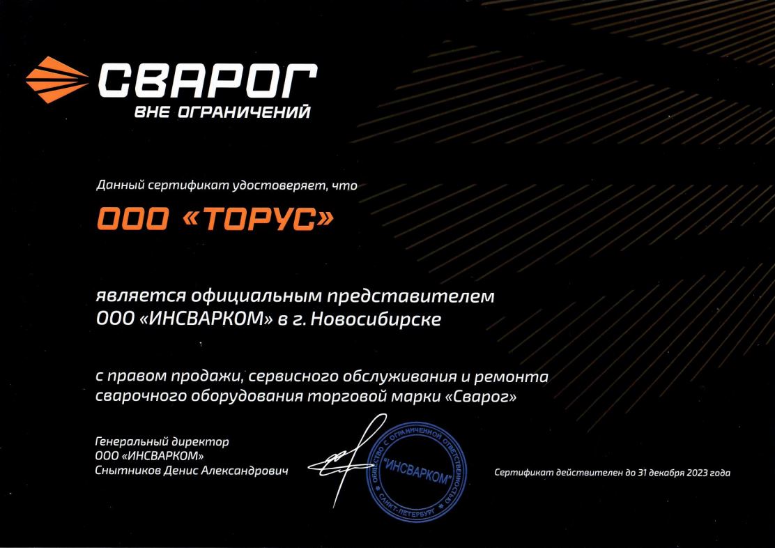 Дилерский сертификат СВАРОГ 2023